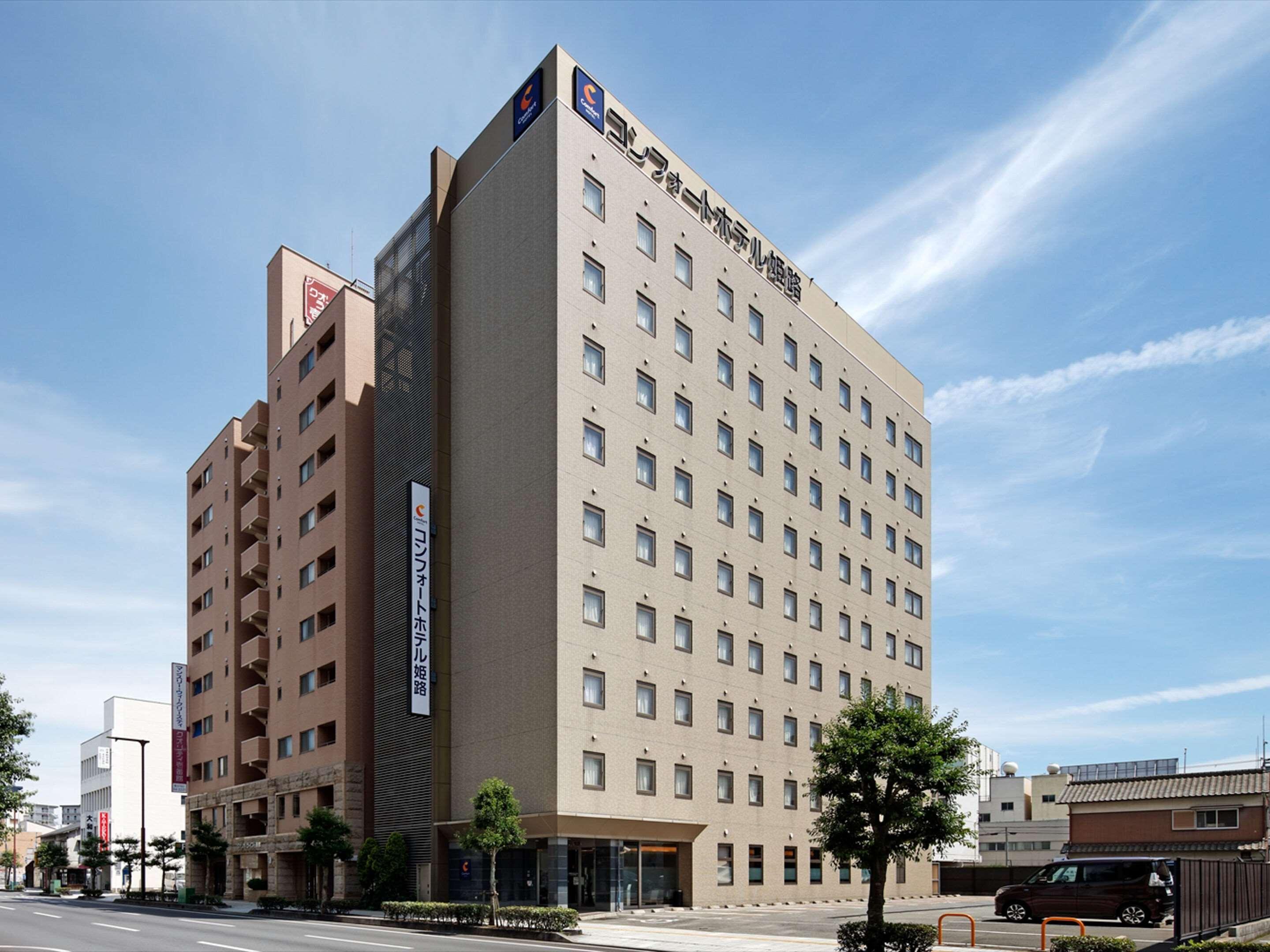 コンフォートホテル姫路 姫路市 エクステリア 写真